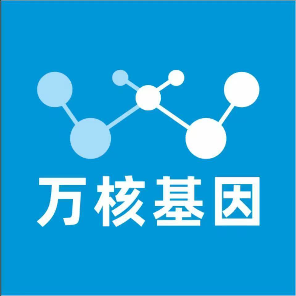 马鞍山雨山万核医学基因检测咨询服务点
